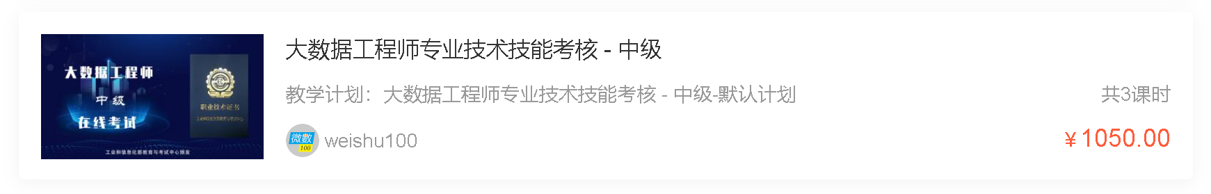 大数据工程师 - 中级